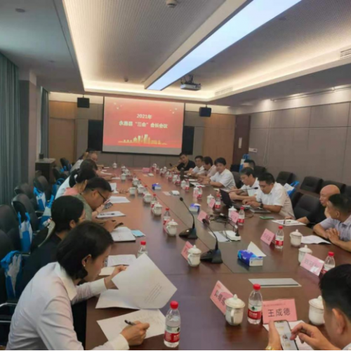 永嘉县“三会”召开2021年会长会议