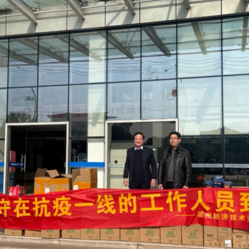 经开区三会慰问一线防疫人员