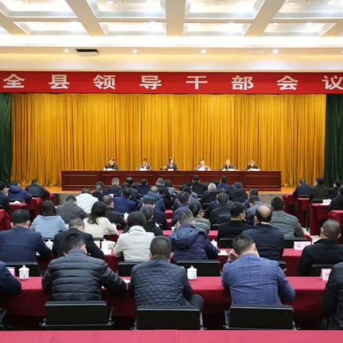 永嘉召开全县领导干部会议 传达贯彻省两会精神