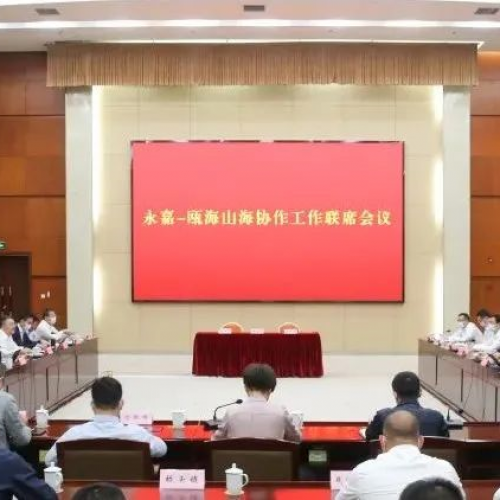 共同谱写“山海协作升级版”的崭新篇章！永嘉-瓯海山海协作工作联席会议在瓯海召开