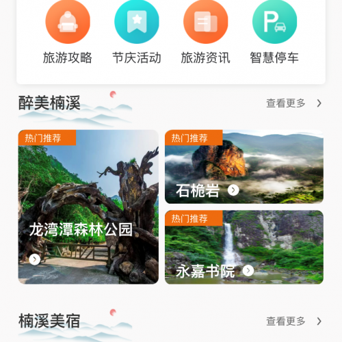 @永嘉人，楠溪江旅游、建房审批…这些应用和你相关！今年永嘉将继续推进社会领域数字