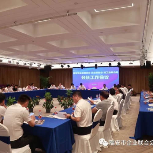市企业联合会、企业家协会、轻工业联合会召开会长工作会议