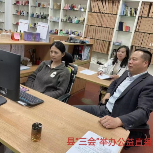 县“三会”举办公益线直播课程