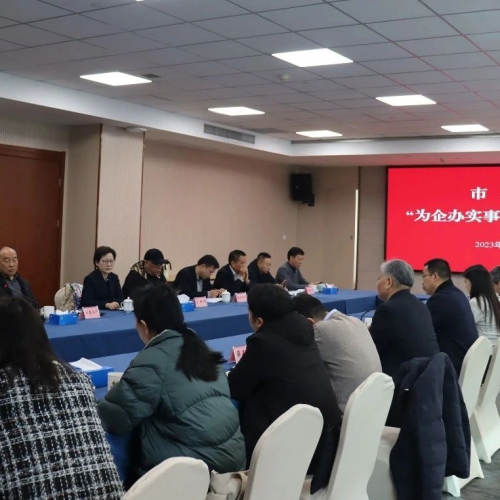 ​市政府“为企办实事”企业家座谈会在我会召开