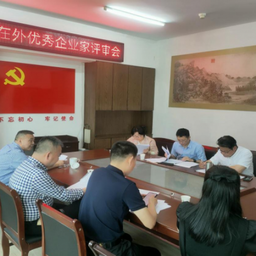 县企联“三会”召开永嘉在外优秀企业家评审会