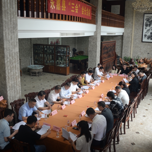 永嘉县企联“三会”召开2024年会长会议