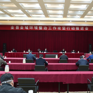 永嘉召开全域环境整治工作攻坚行动推进会：重改变、促发展 、压责任，确保城乡环境面