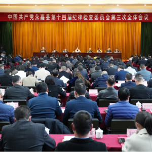 黄慧在县纪委十四届三次全会上强调：加快打造新时代党建高地和清廉建设高地县域样板