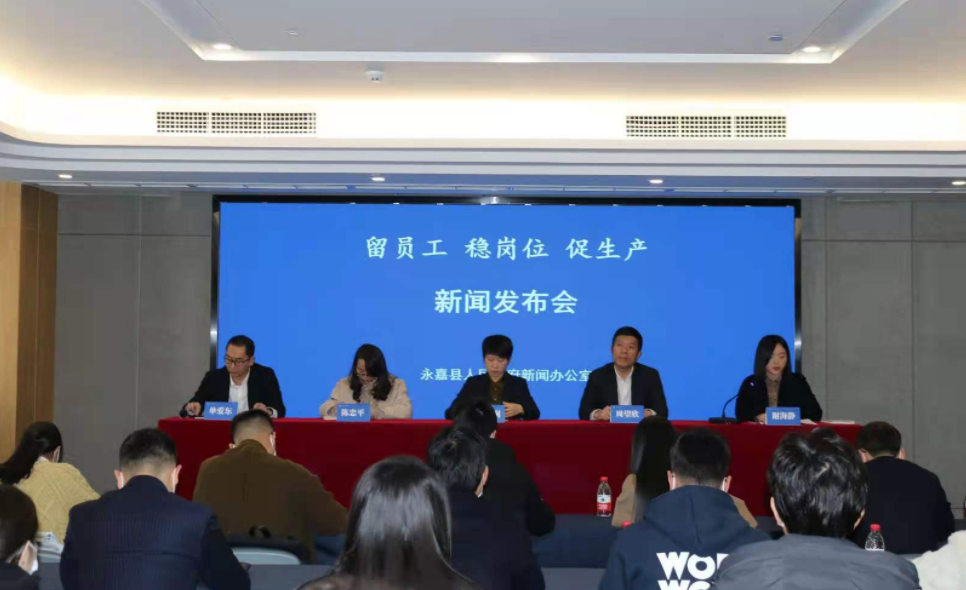 暖心政策留员工稳岗位促生产！永嘉发布“开门稳”十一条措施(图1)