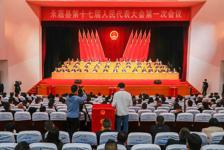 永嘉县十七届人大一次会议胜利闭幕！(图1)